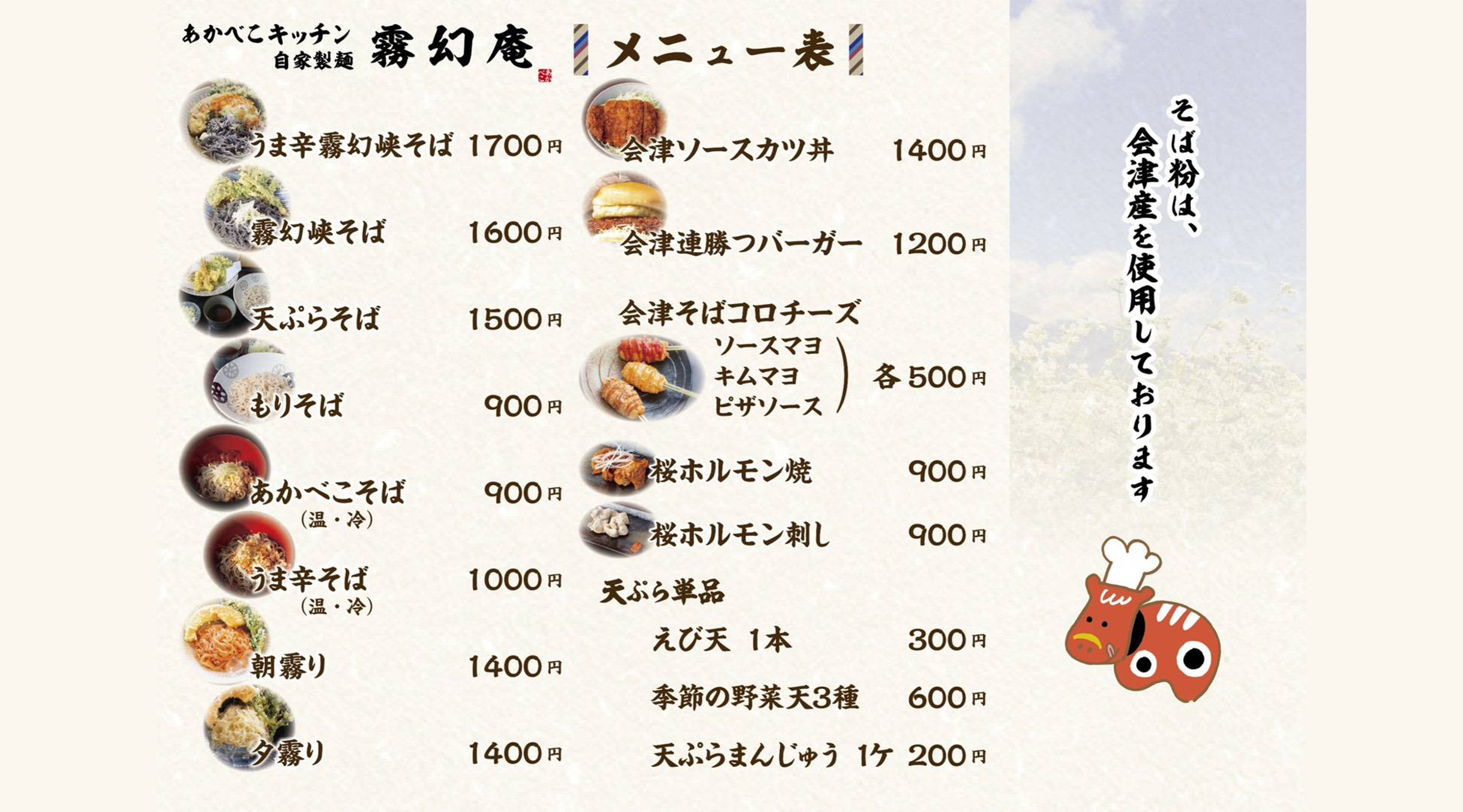 あかべこキッチン大町店/霧幻庵
